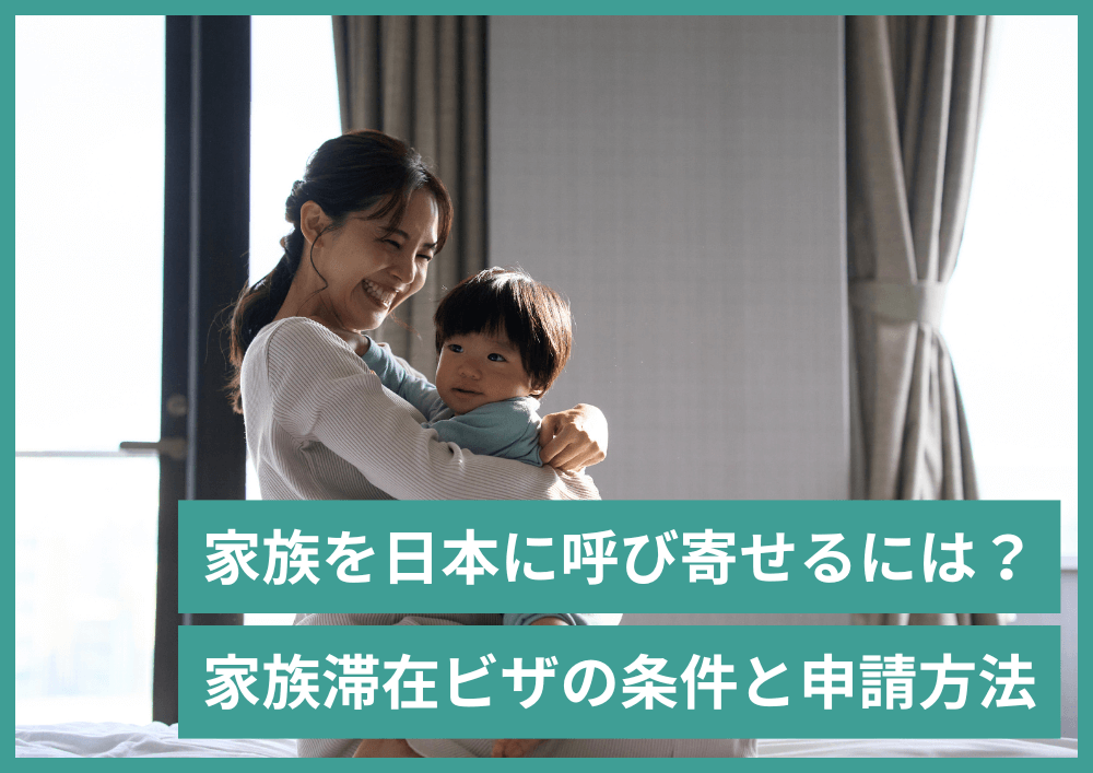 日本の永住権のメリットは？ 永住許可申請の手続き方法